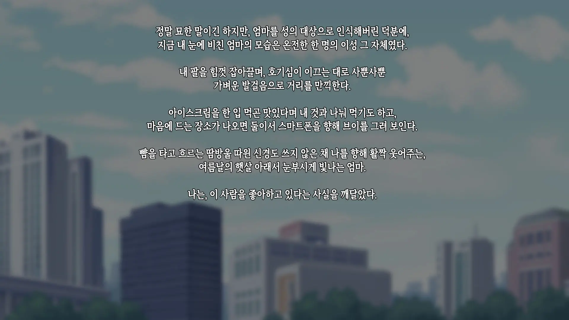 Kanojo Ni Suru Nara Hahaoya Ittaku Desho! | 여자친구로 삼으려면 엄마밖에 없잖아!